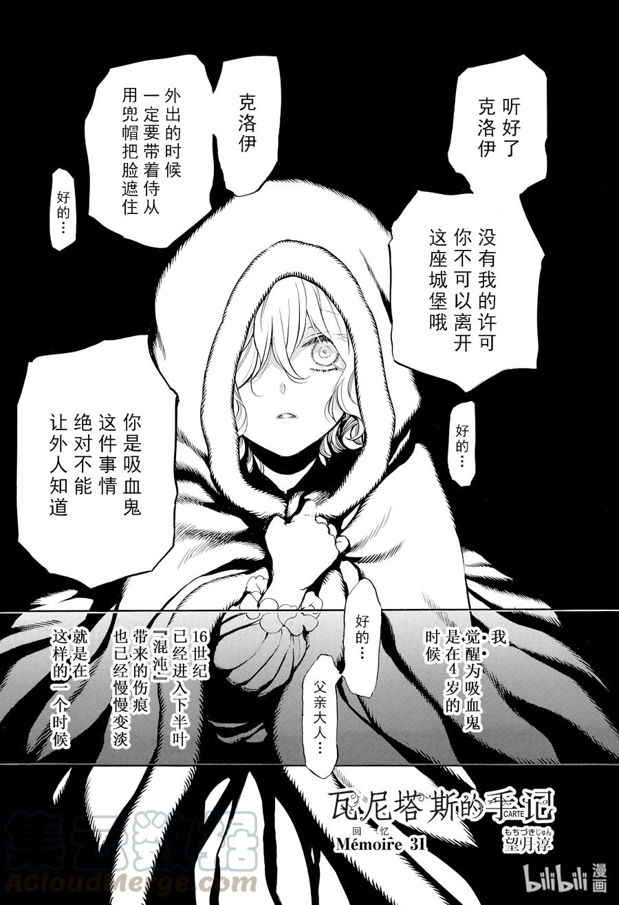 瓦尼塔斯的手记 31 第1页