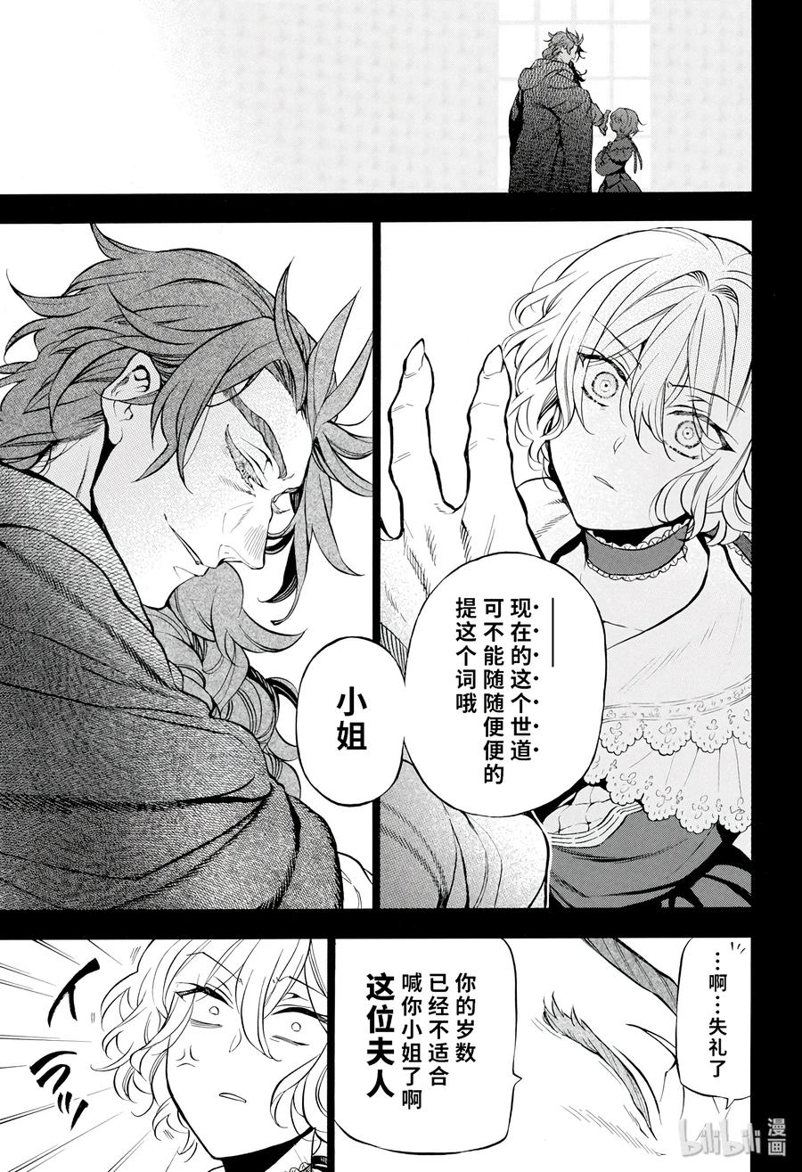瓦尼塔斯的手记 31 第7页