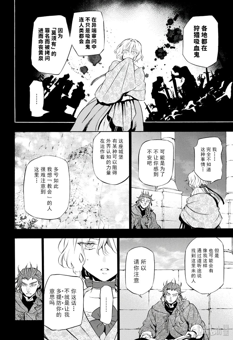 瓦尼塔斯的手记 31 第12页