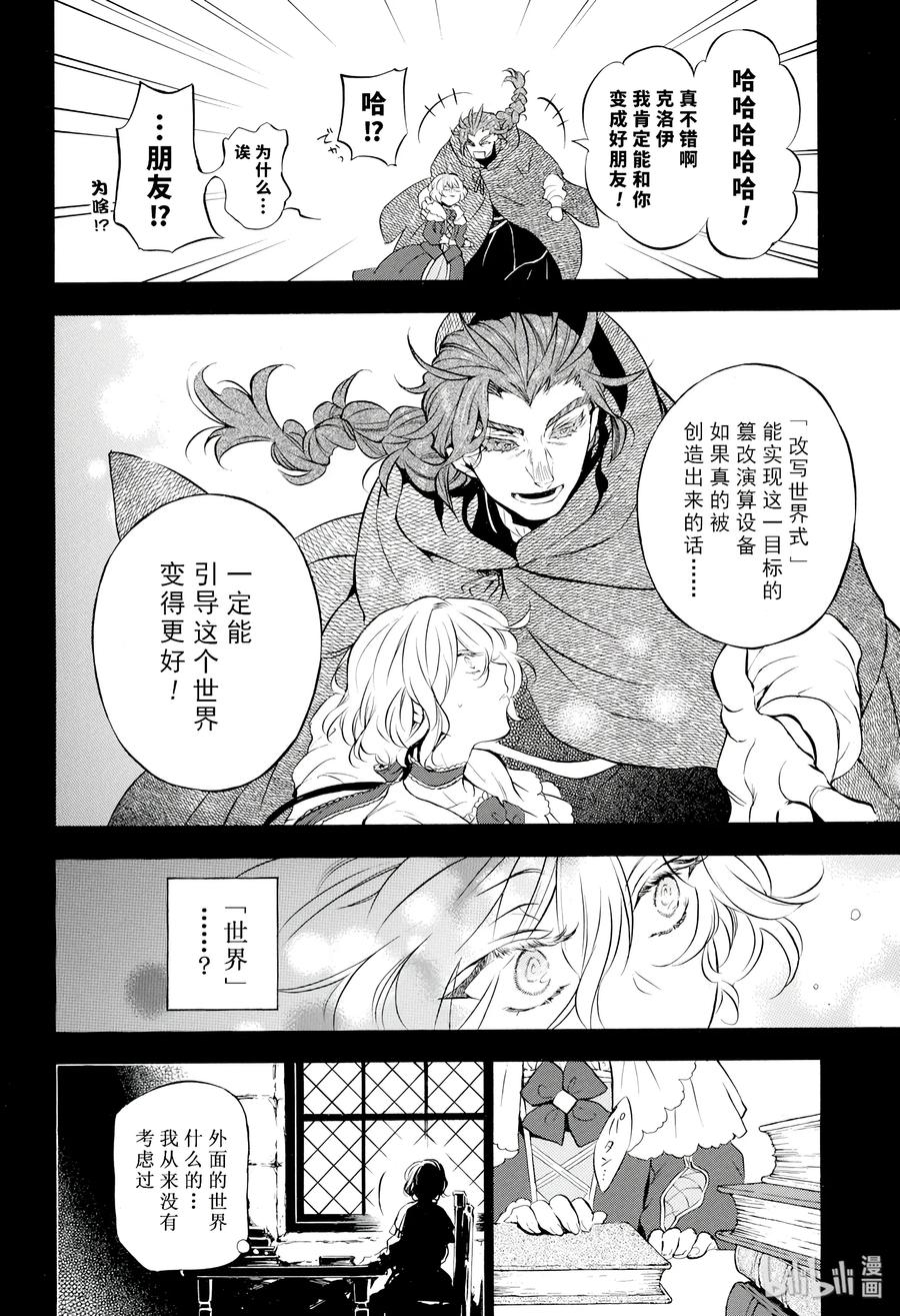 瓦尼塔斯的手记 31 第10页
