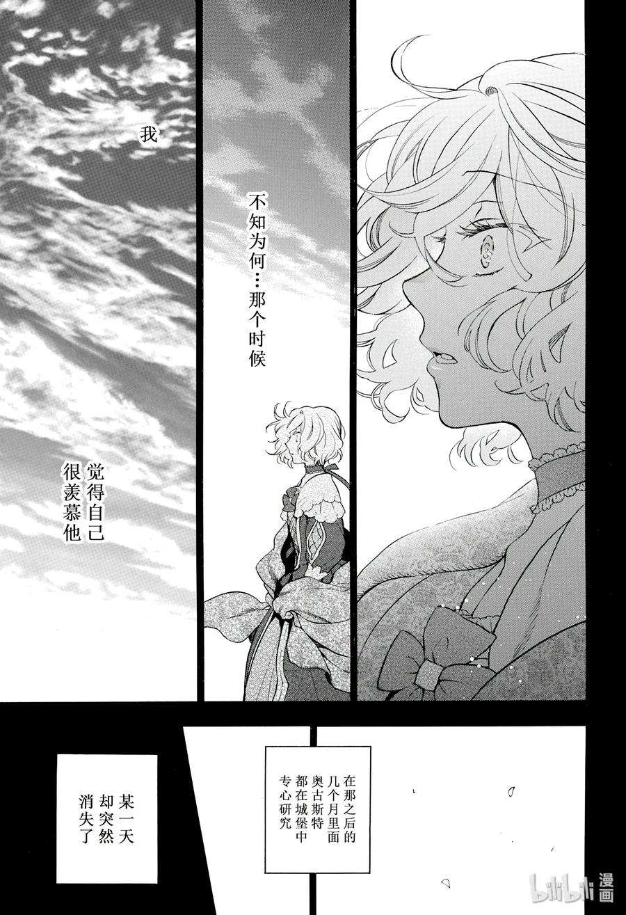 瓦尼塔斯的手记 31 第15页