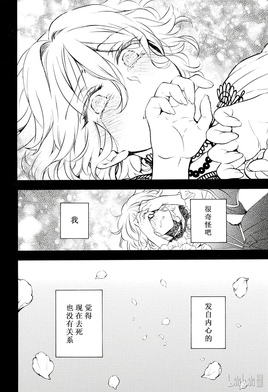瓦尼塔斯的手记 31 第24页