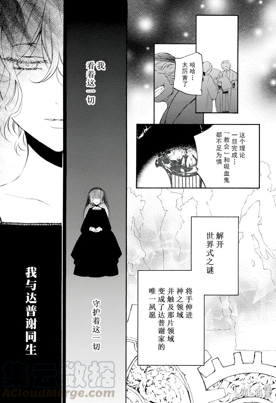 瓦尼塔斯的手记 31 第5页
