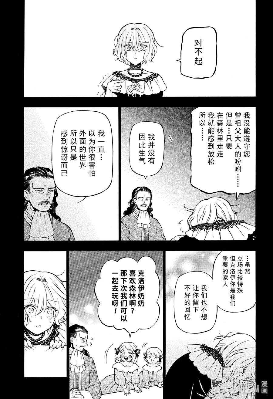 瓦尼塔斯的手记 32 第3页