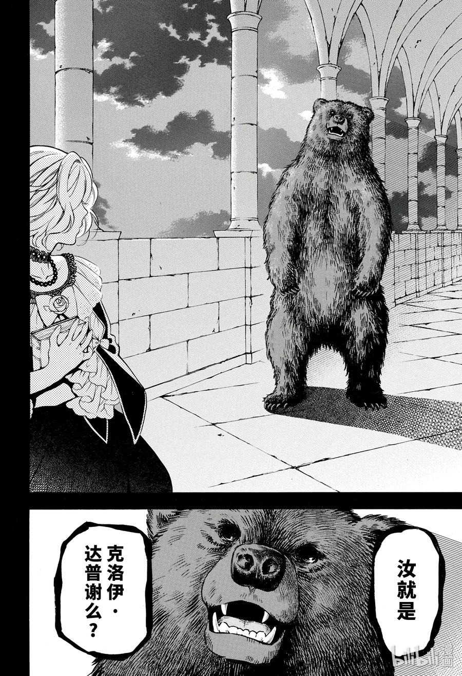 瓦尼塔斯的手记 32 第6页