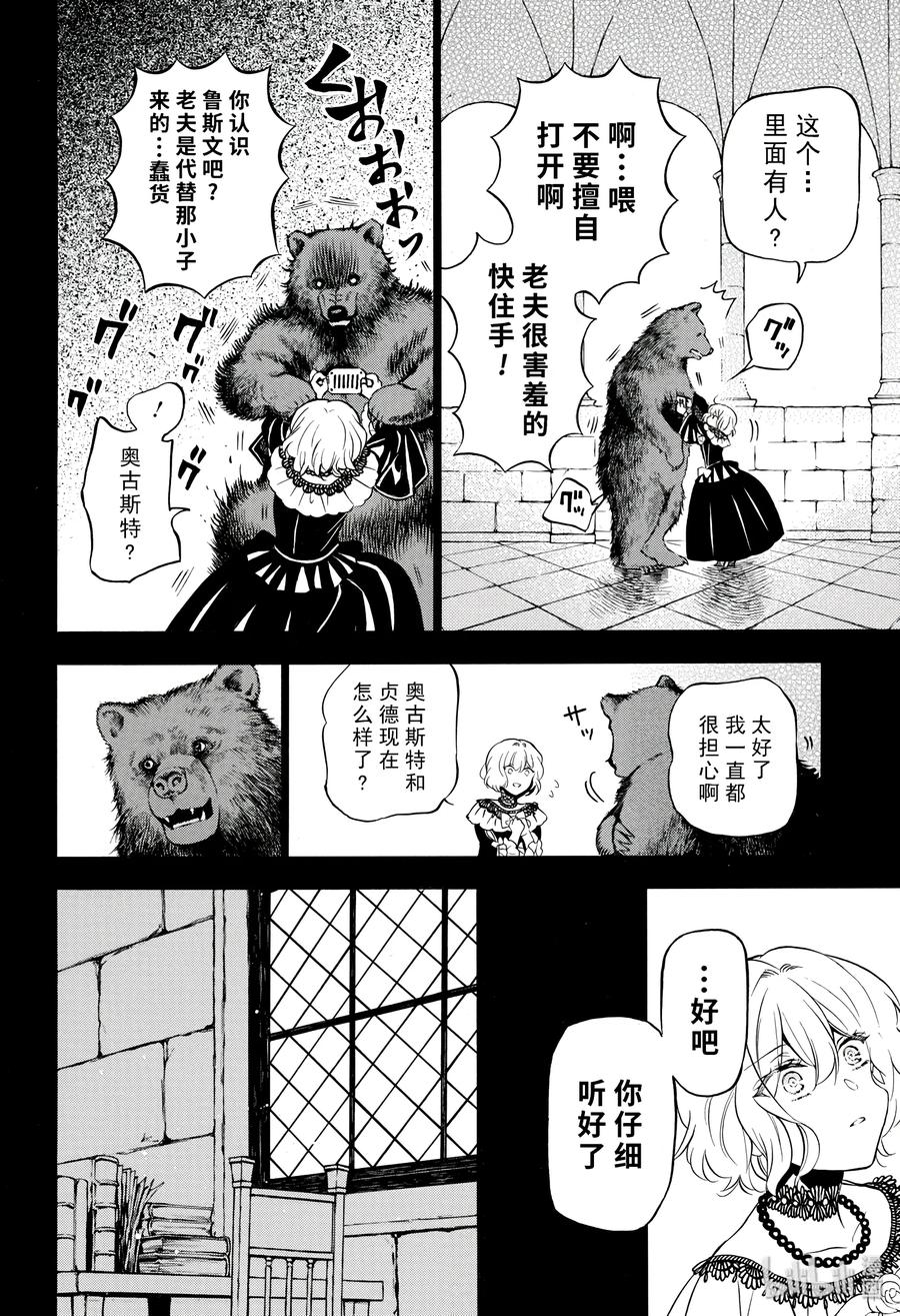 瓦尼塔斯的手记 32 第8页