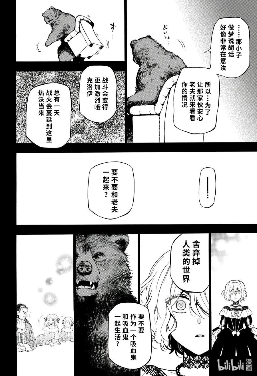 瓦尼塔斯的手记 32 第12页