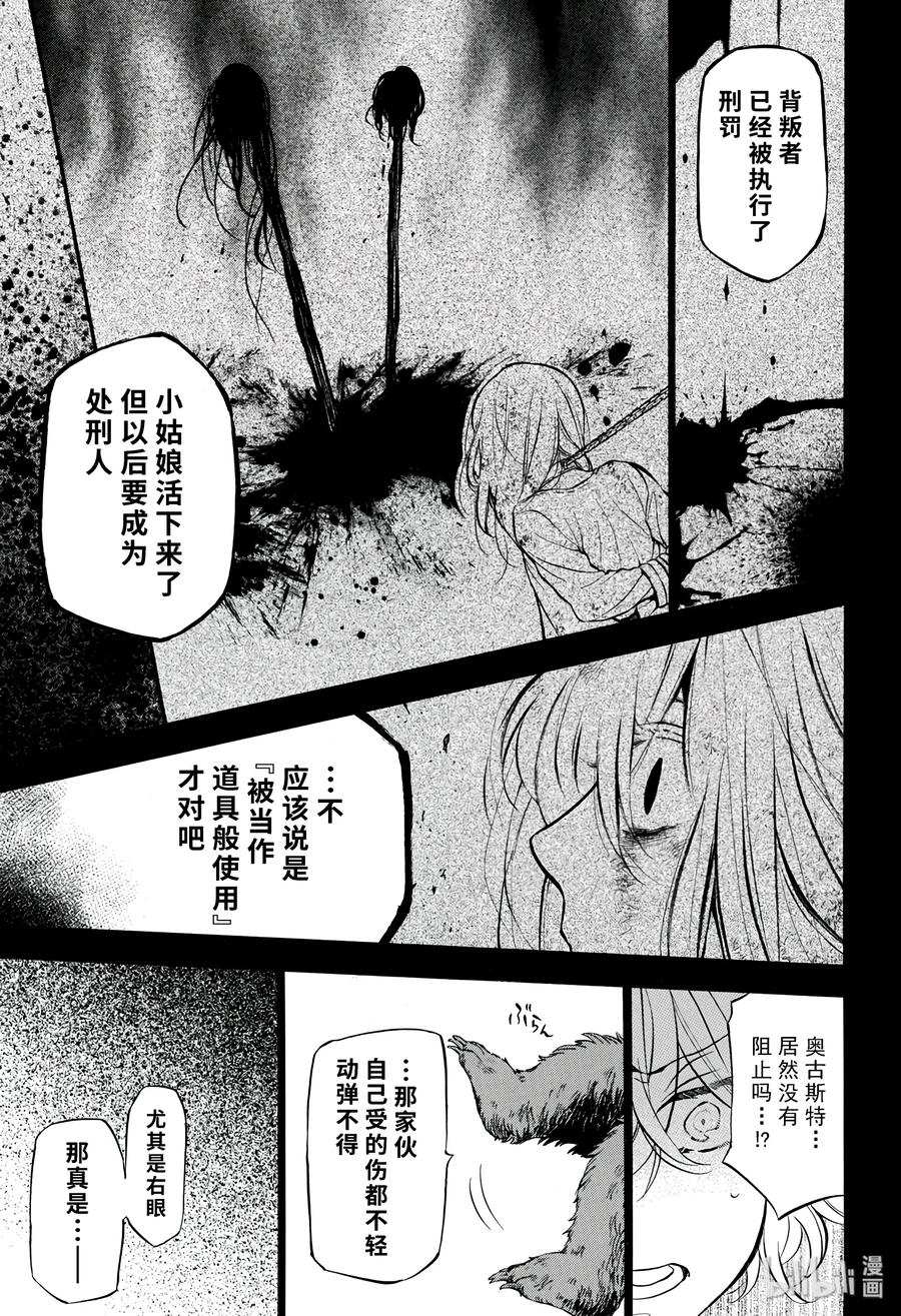 瓦尼塔斯的手记 32 第11页