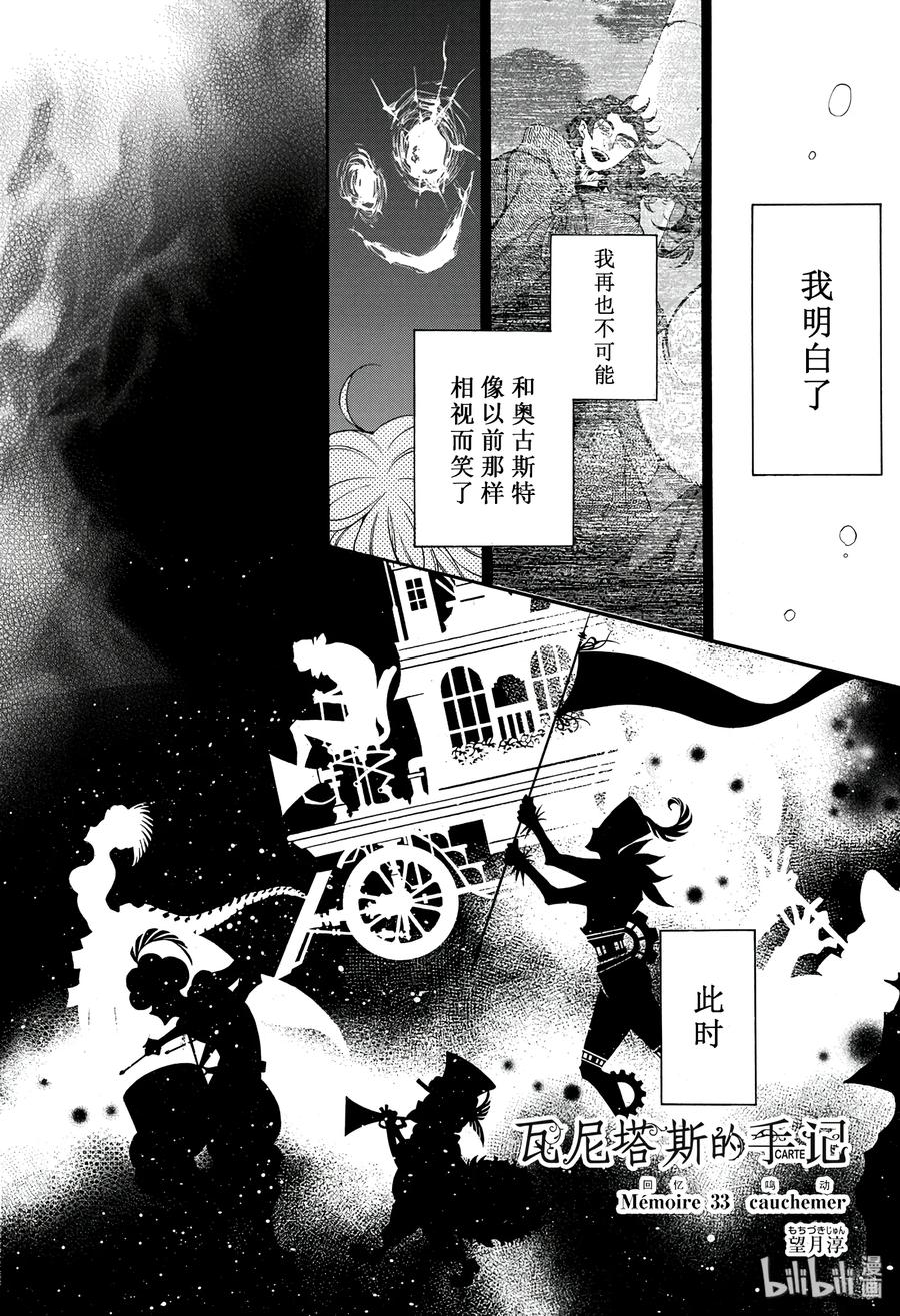 瓦尼塔斯的手记 33 第8页