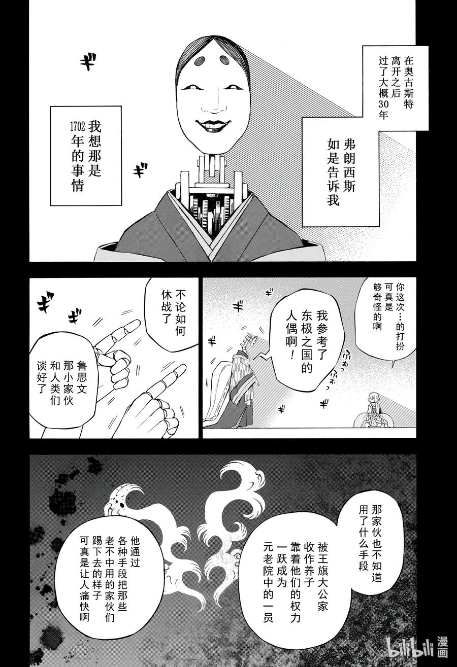 瓦尼塔斯的手记 33 第10页