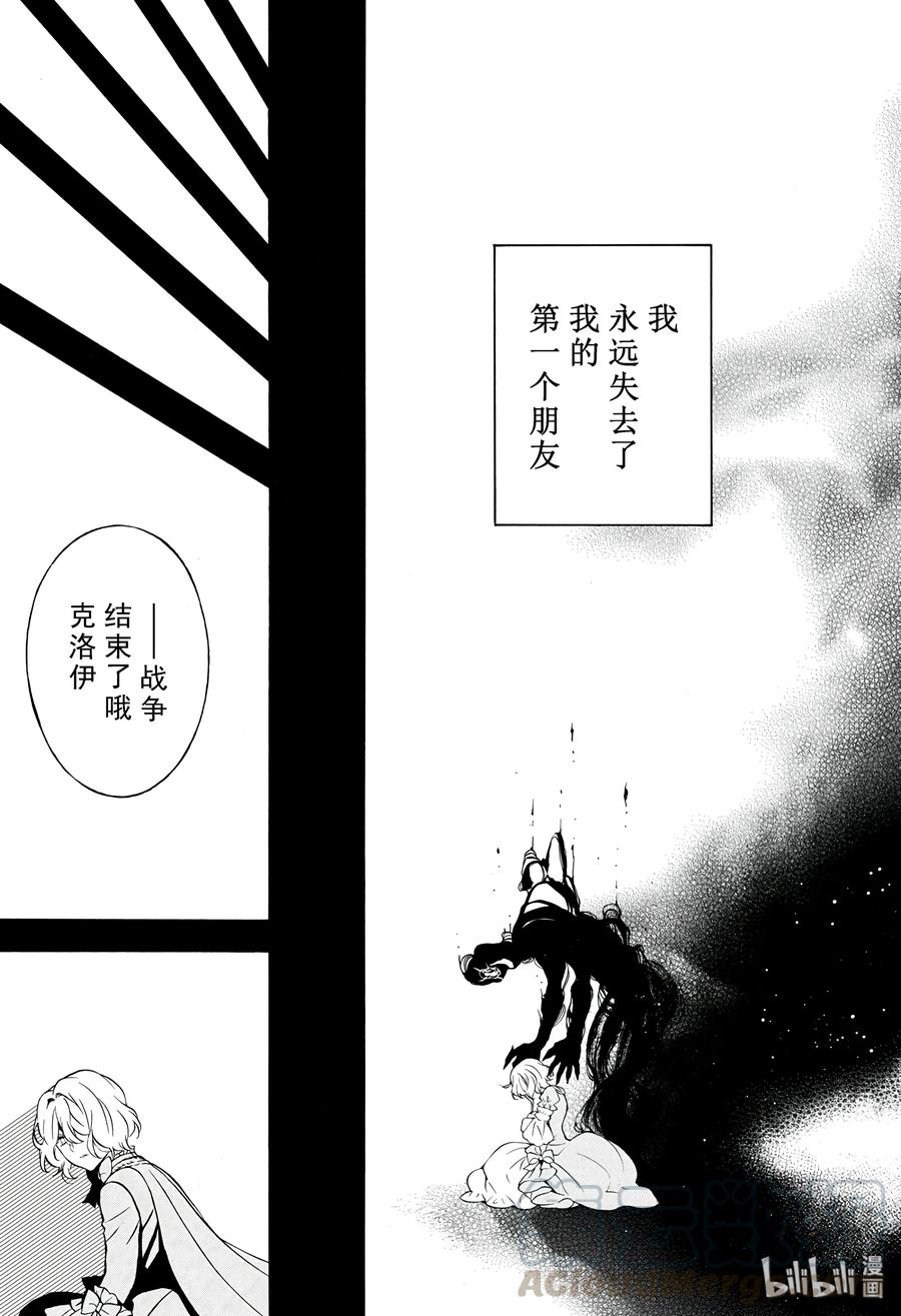 瓦尼塔斯的手记 33 第9页