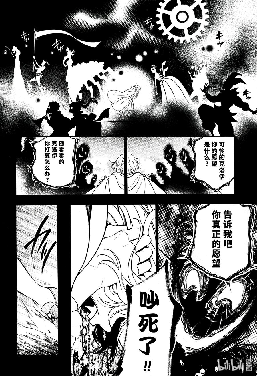 瓦尼塔斯的手记 33 第20页
