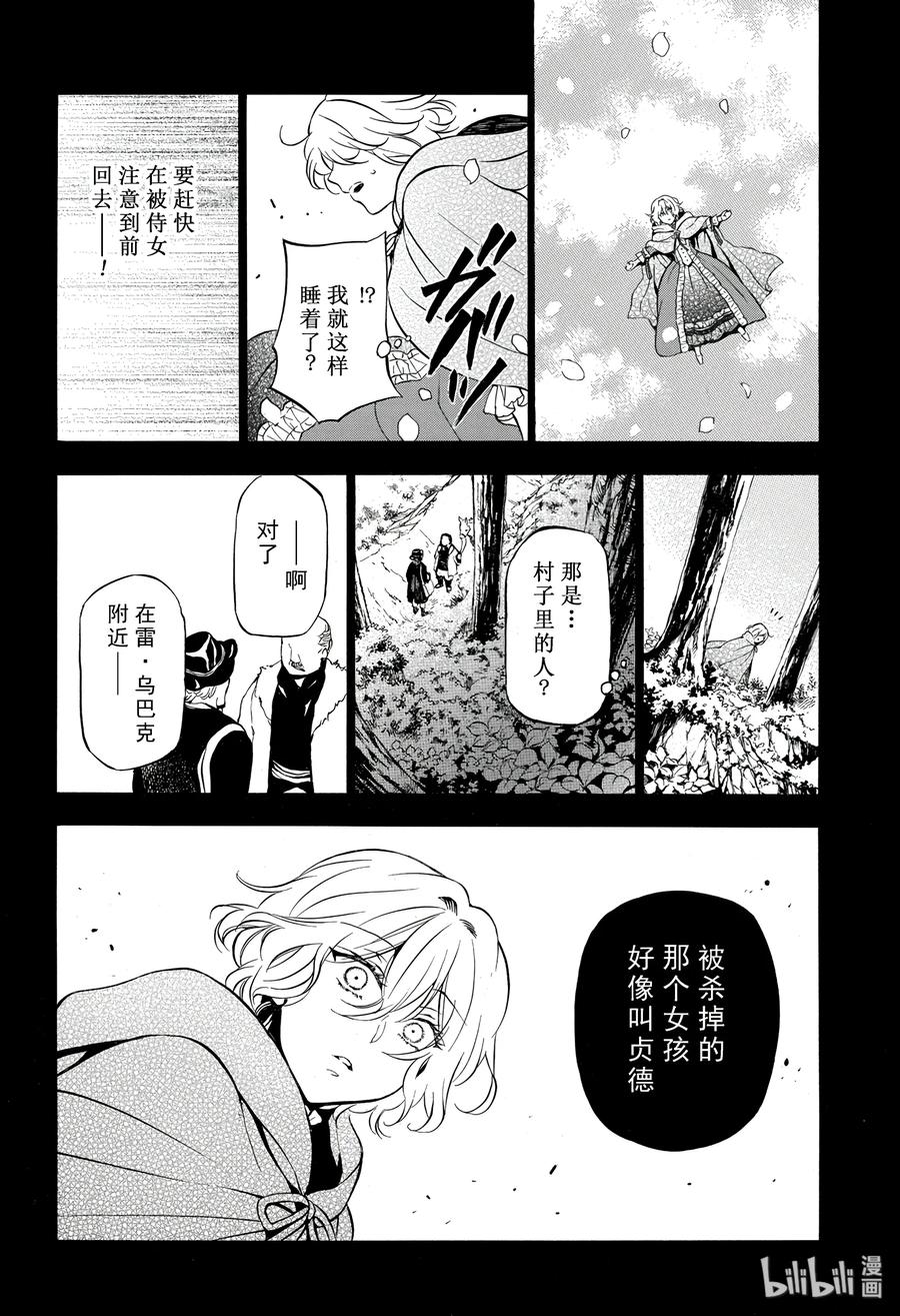 瓦尼塔斯的手记 33 第18页