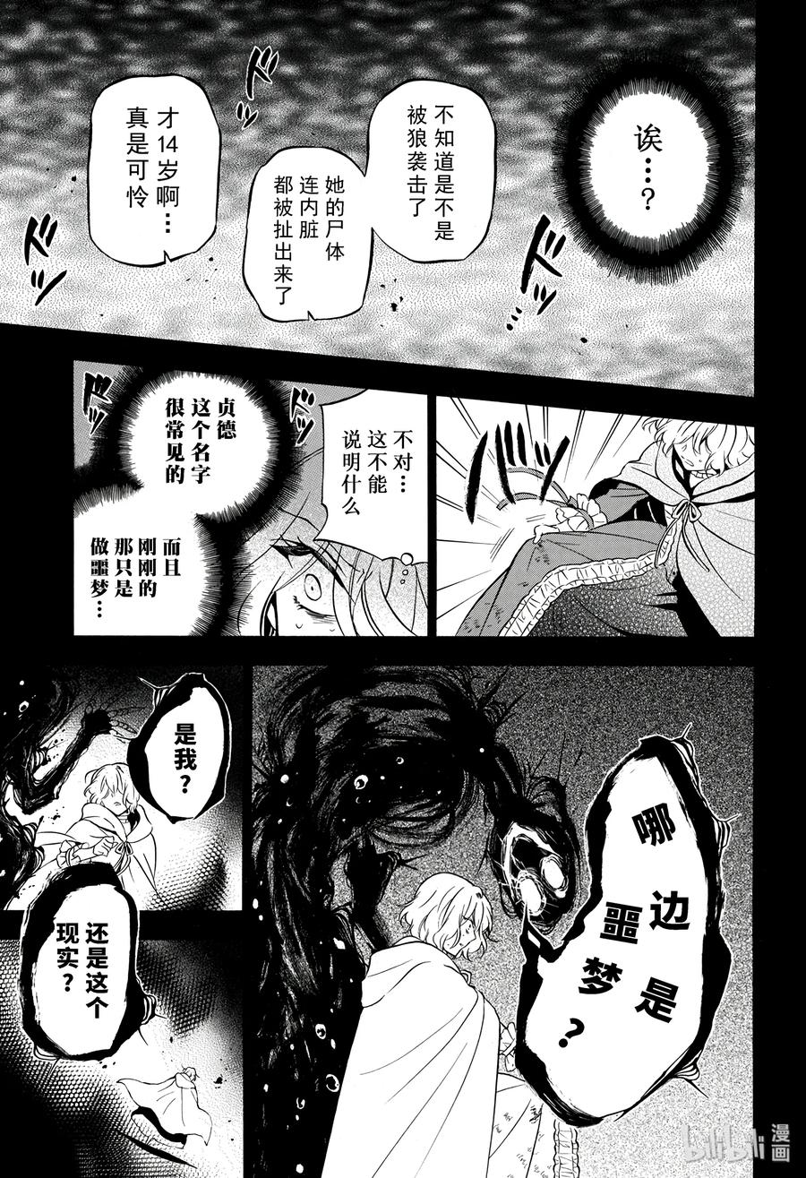 瓦尼塔斯的手记 33 第19页