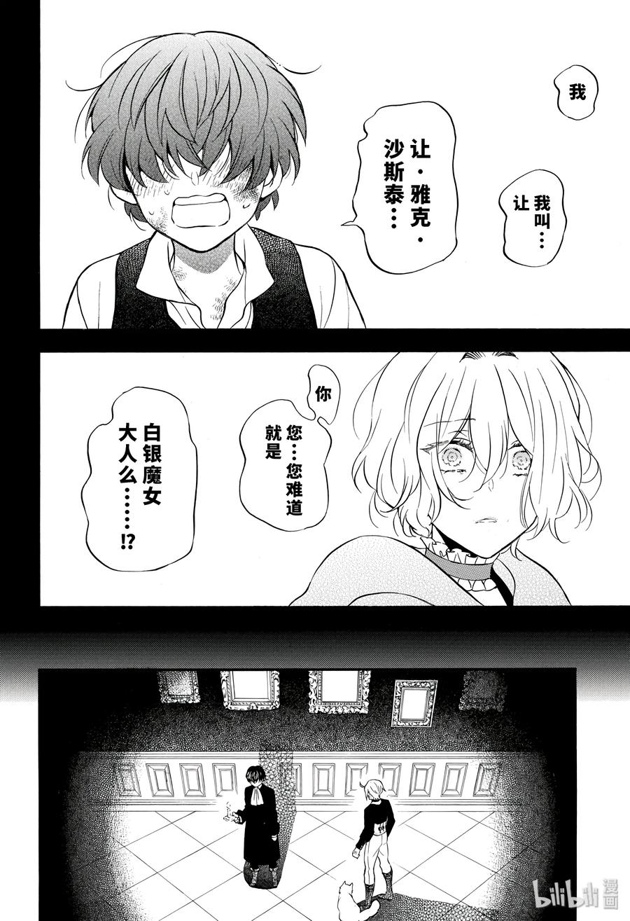 瓦尼塔斯的手记 33 第22页