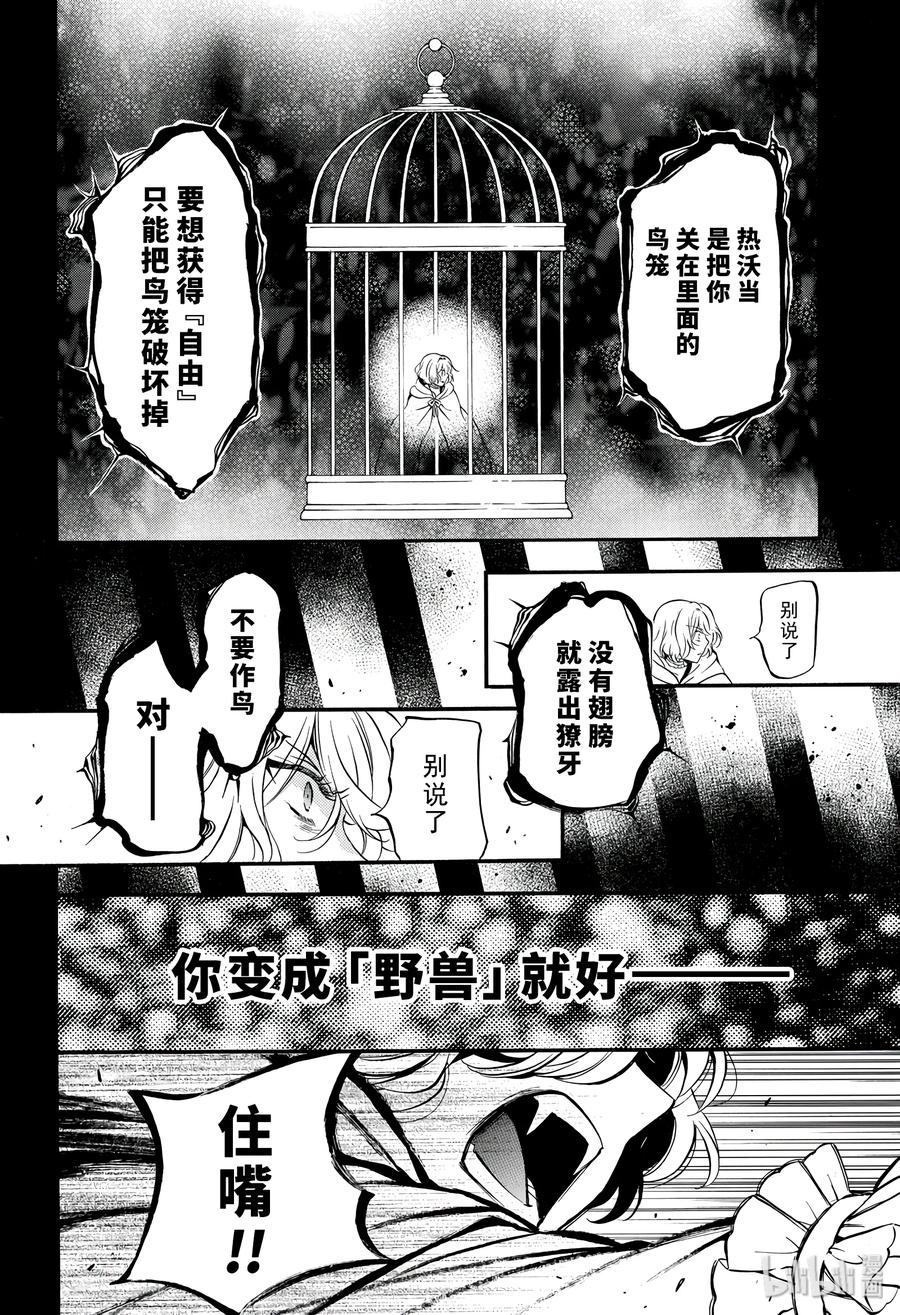瓦尼塔斯的手记 33 第16页