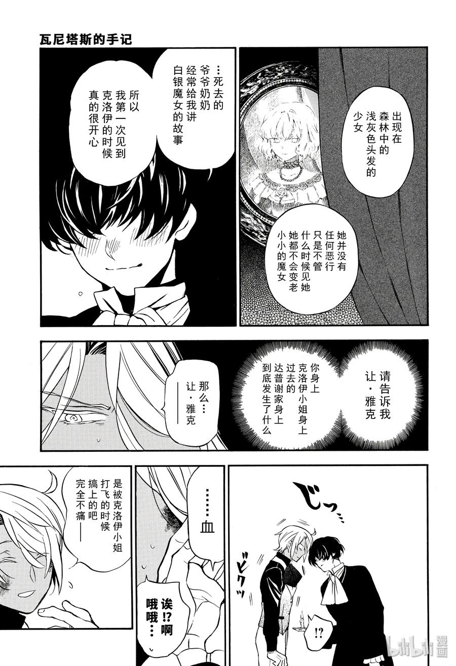 瓦尼塔斯的手记 33 第23页