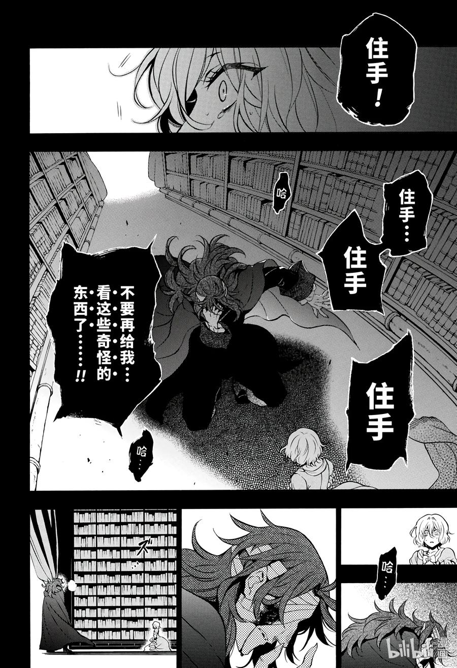 瓦尼塔斯的手记 33 第6页