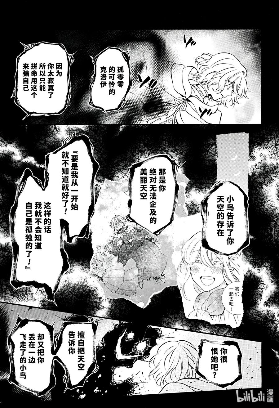 瓦尼塔斯的手记 33 第15页