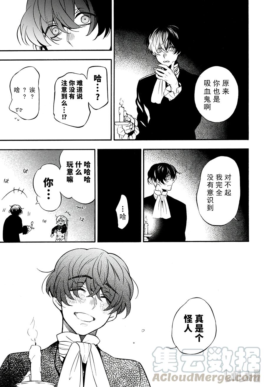 瓦尼塔斯的手记 33 第25页