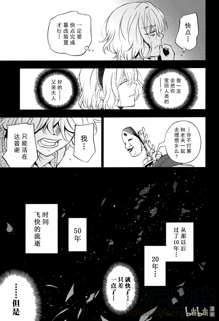 瓦尼塔斯的手记 33 第13页