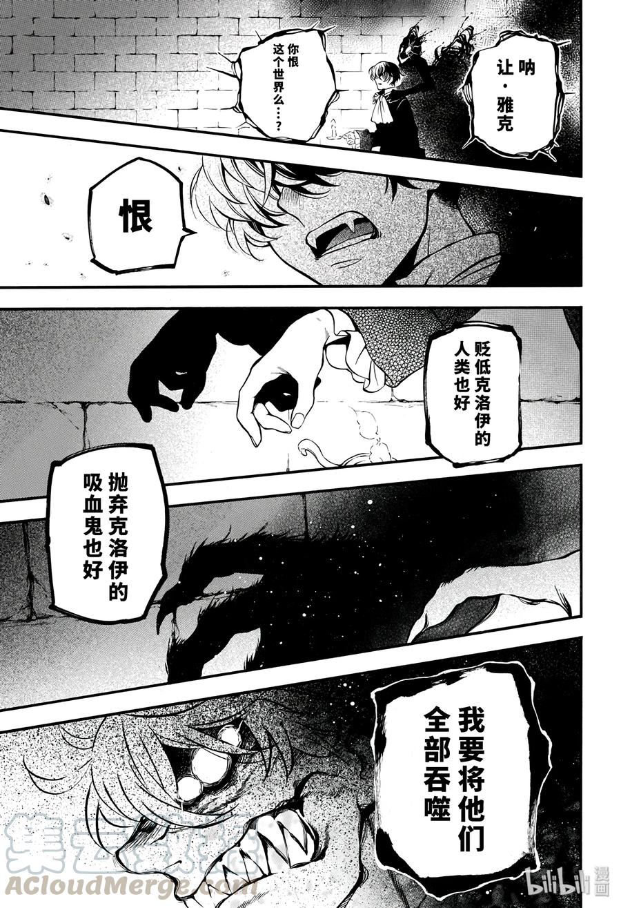 瓦尼塔斯的手记 34 第21页