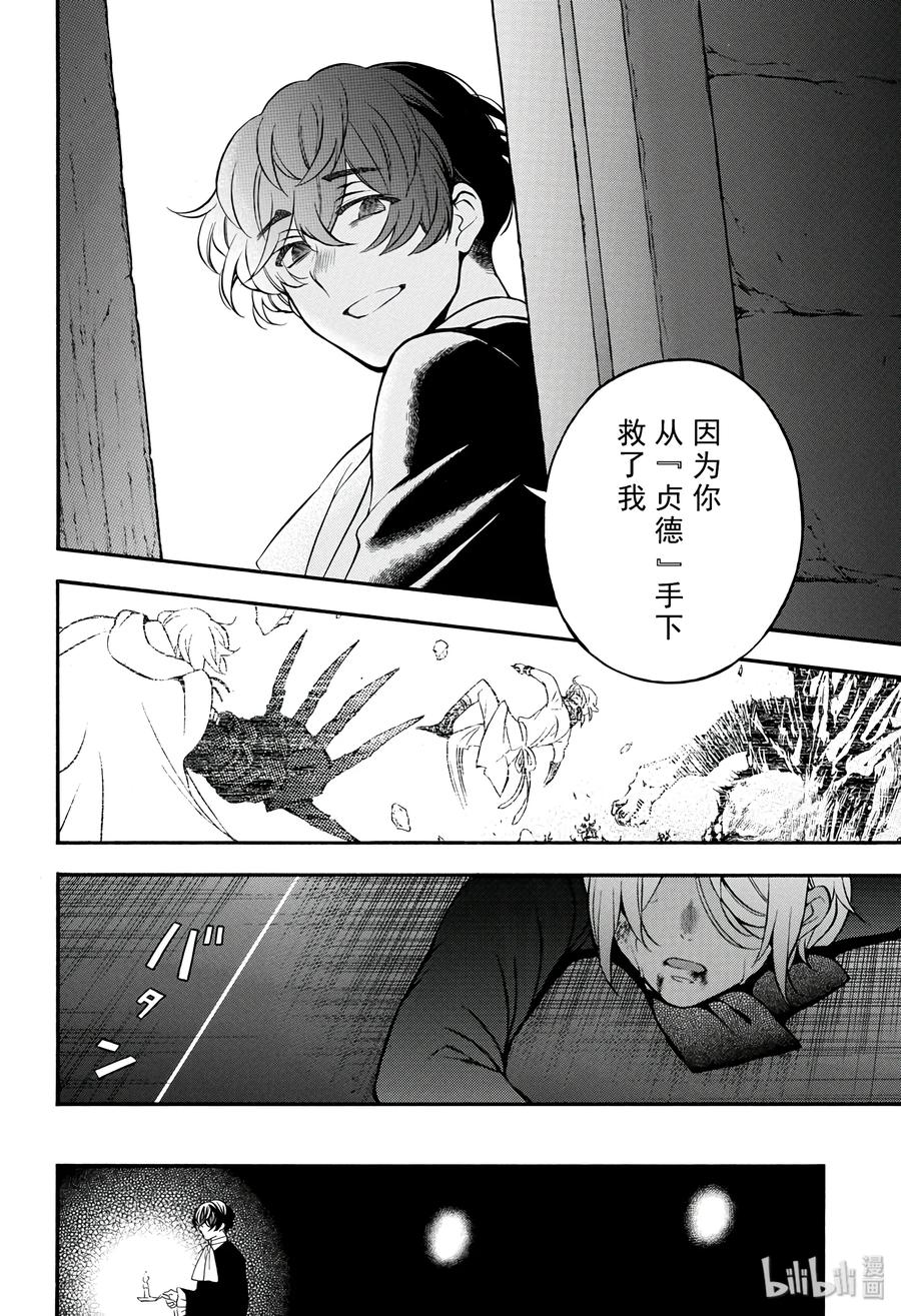 瓦尼塔斯的手记 34 第18页