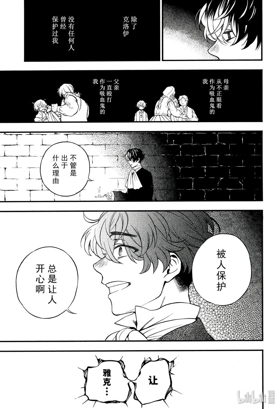 瓦尼塔斯的手记 34 第19页