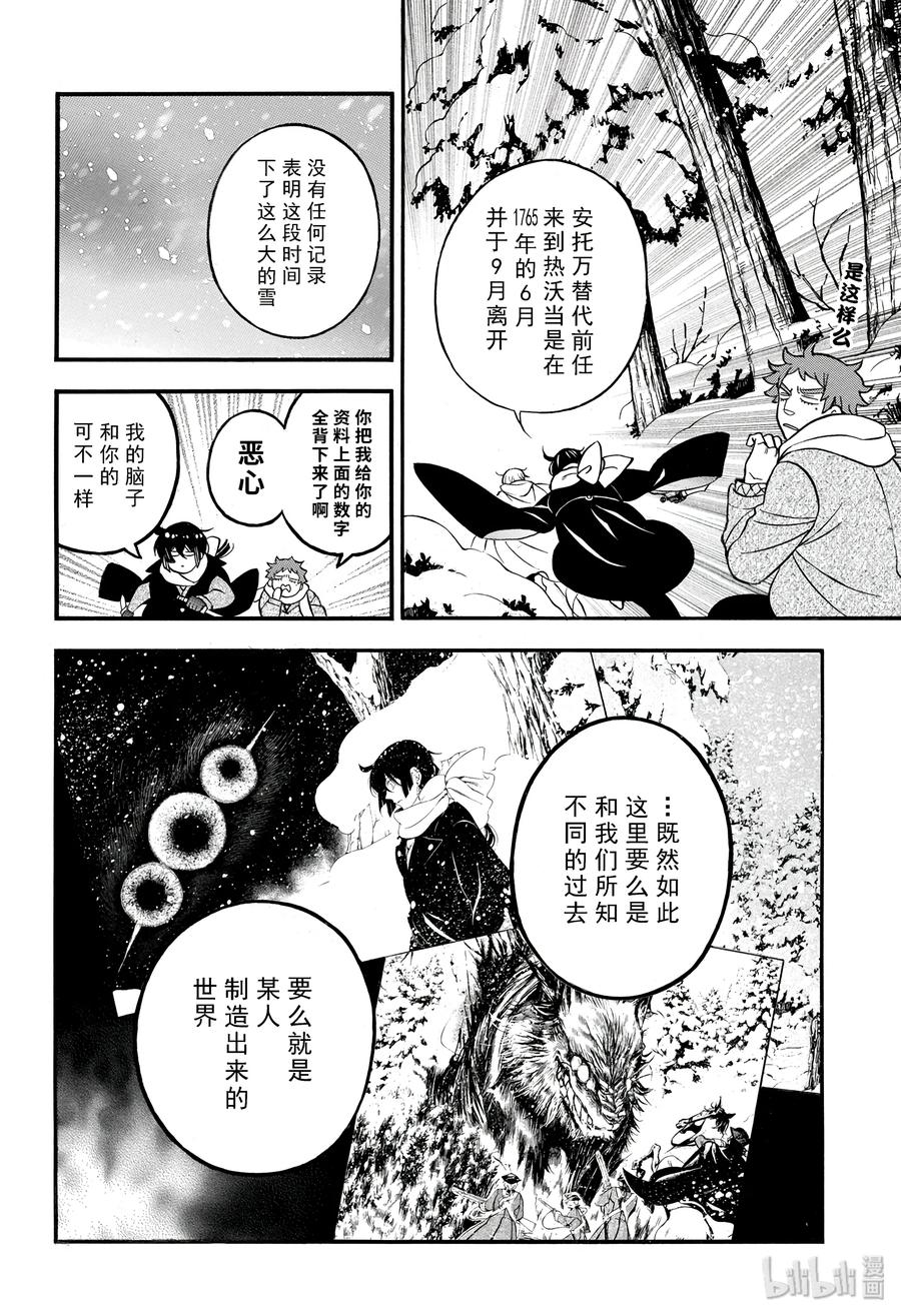 瓦尼塔斯的手记 34 第2页