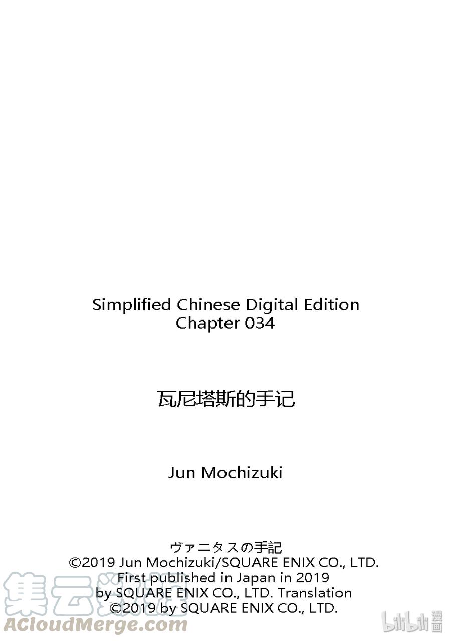 瓦尼塔斯的手记 34 第25页