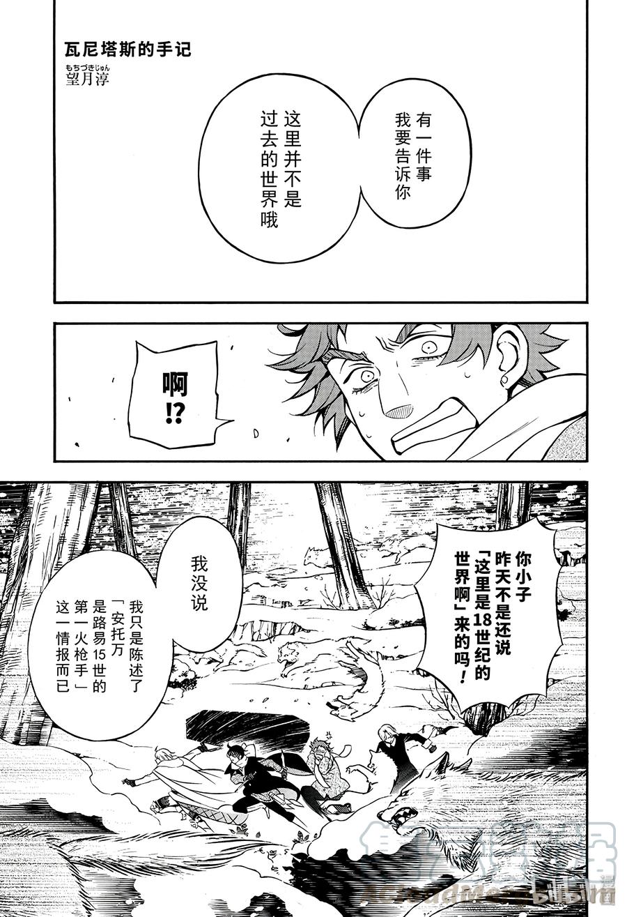 瓦尼塔斯的手记 34 第1页