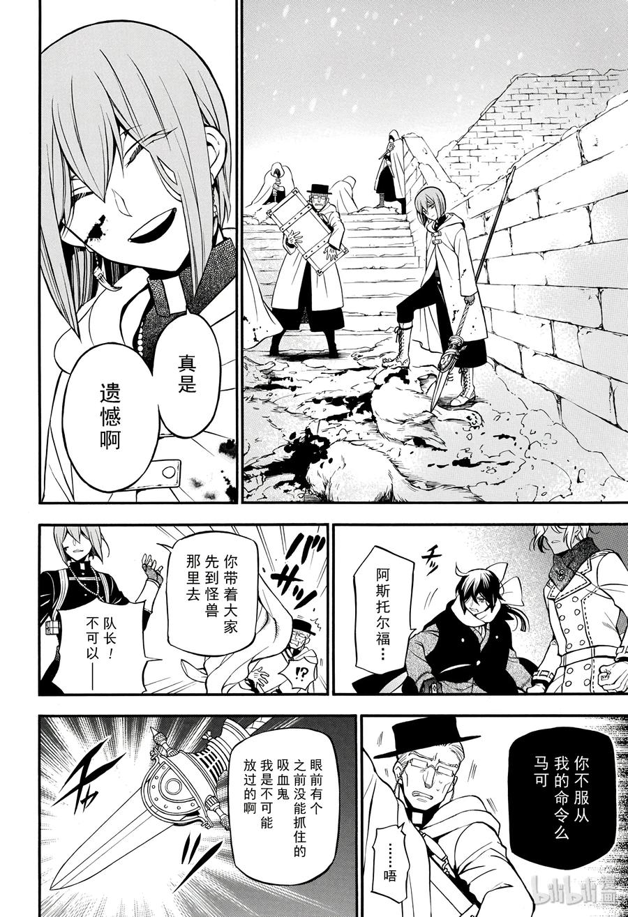 瓦尼塔斯的手记 34.5 第20页
