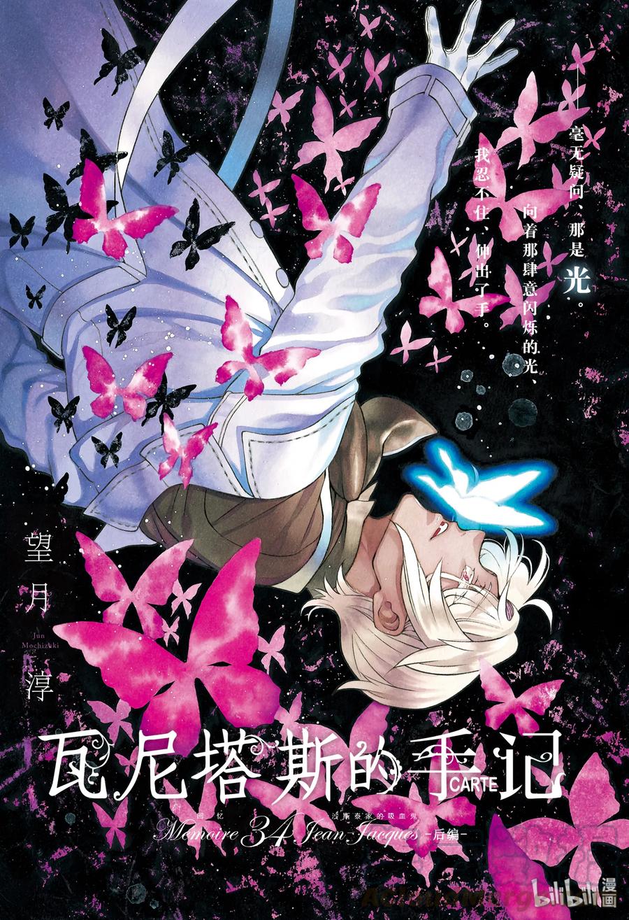瓦尼塔斯的手记 34.5 第1页