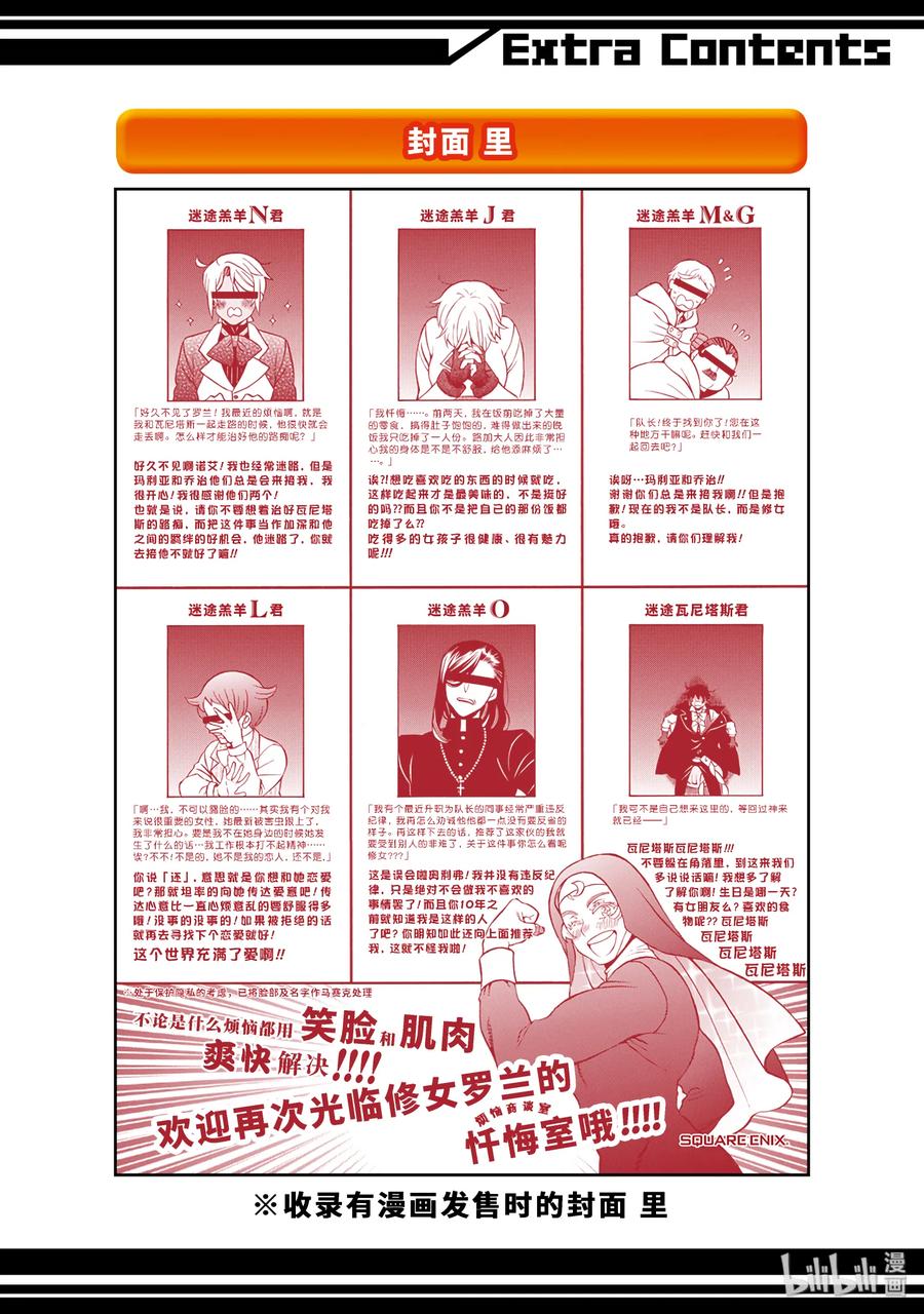 瓦尼塔斯的手记 34.5 第27页