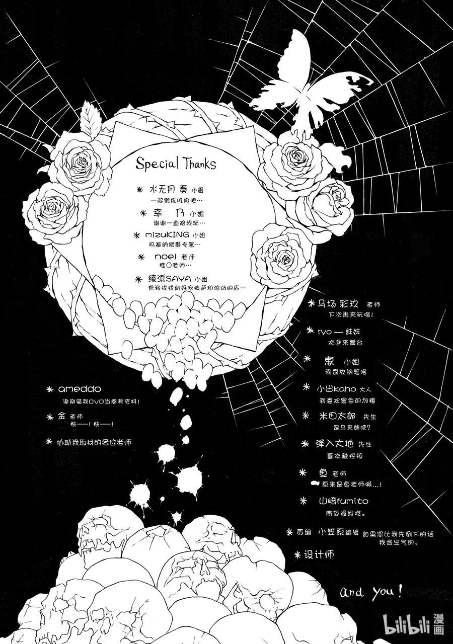 瓦尼塔斯的手记 34.5 第23页
