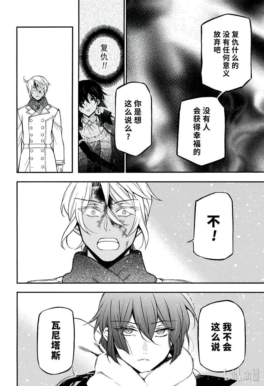 瓦尼塔斯的手记 34.5 第16页