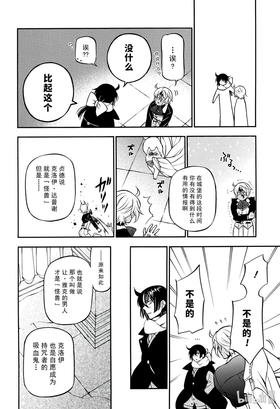 瓦尼塔斯的手记 34.5 第14页