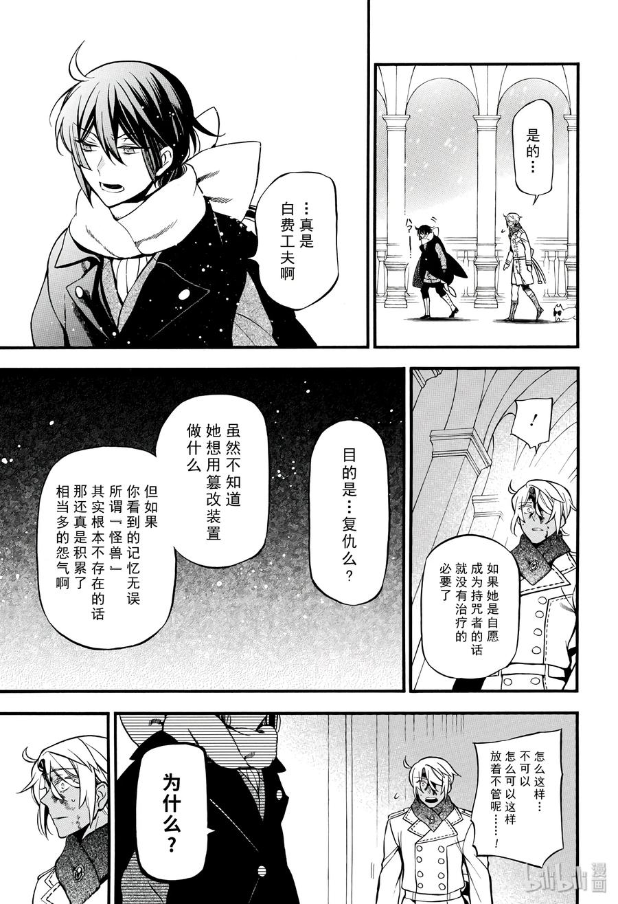 瓦尼塔斯的手记 34.5 第15页