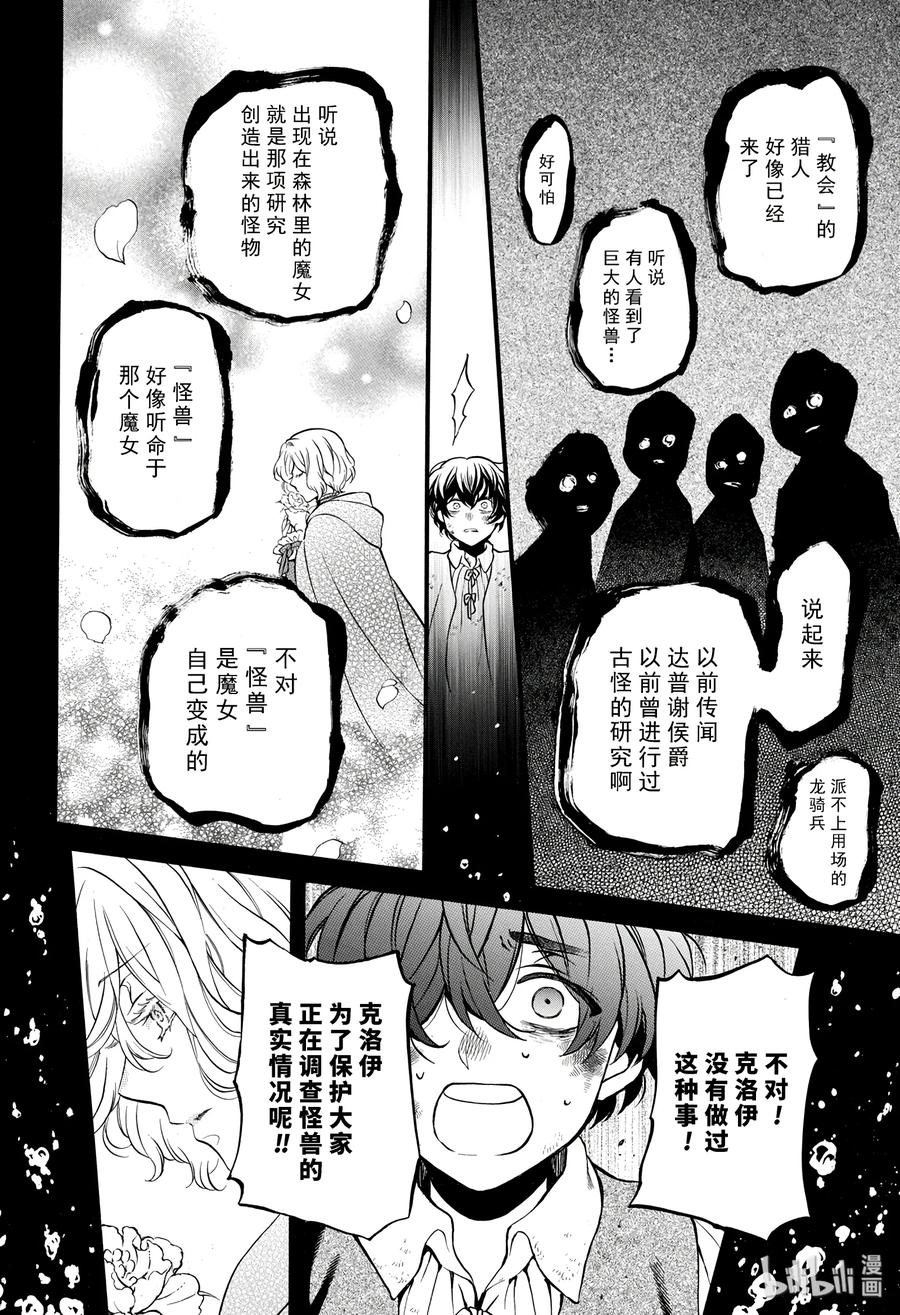 瓦尼塔斯的手记 34.5 第4页