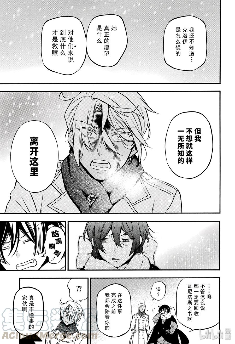 瓦尼塔斯的手记 34.5 第17页