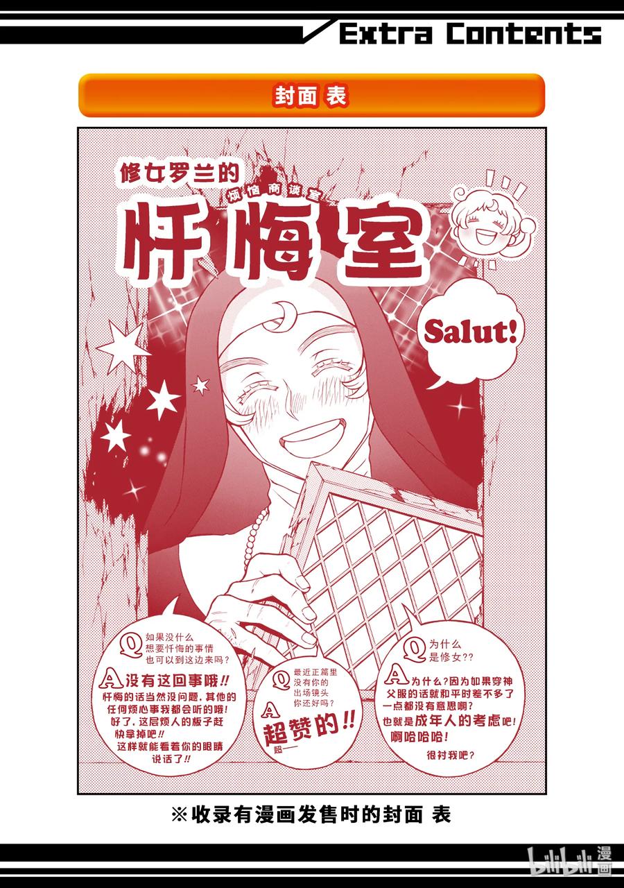 瓦尼塔斯的手记 34.5 第26页