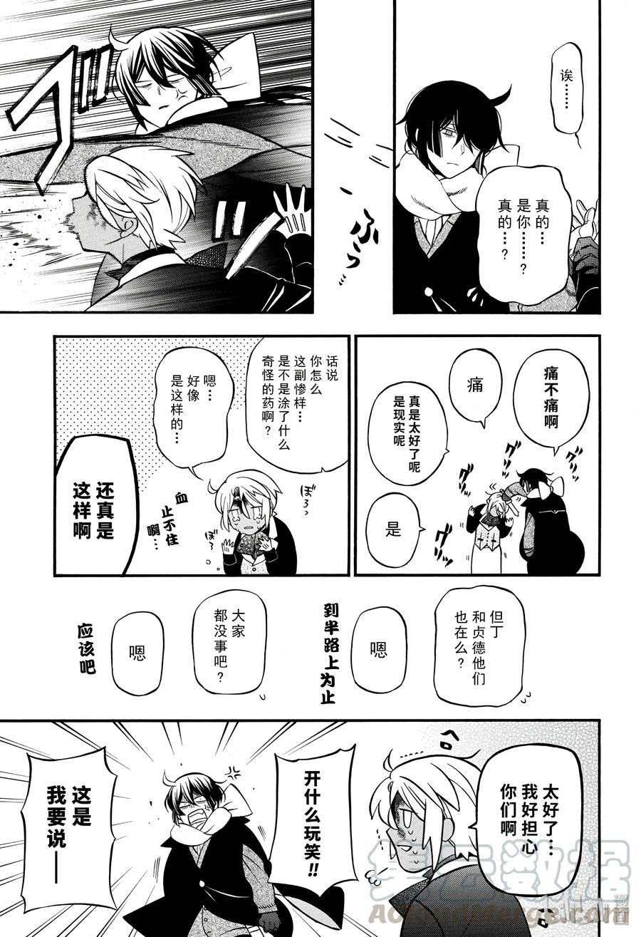 瓦尼塔斯的手记 34.5 第13页