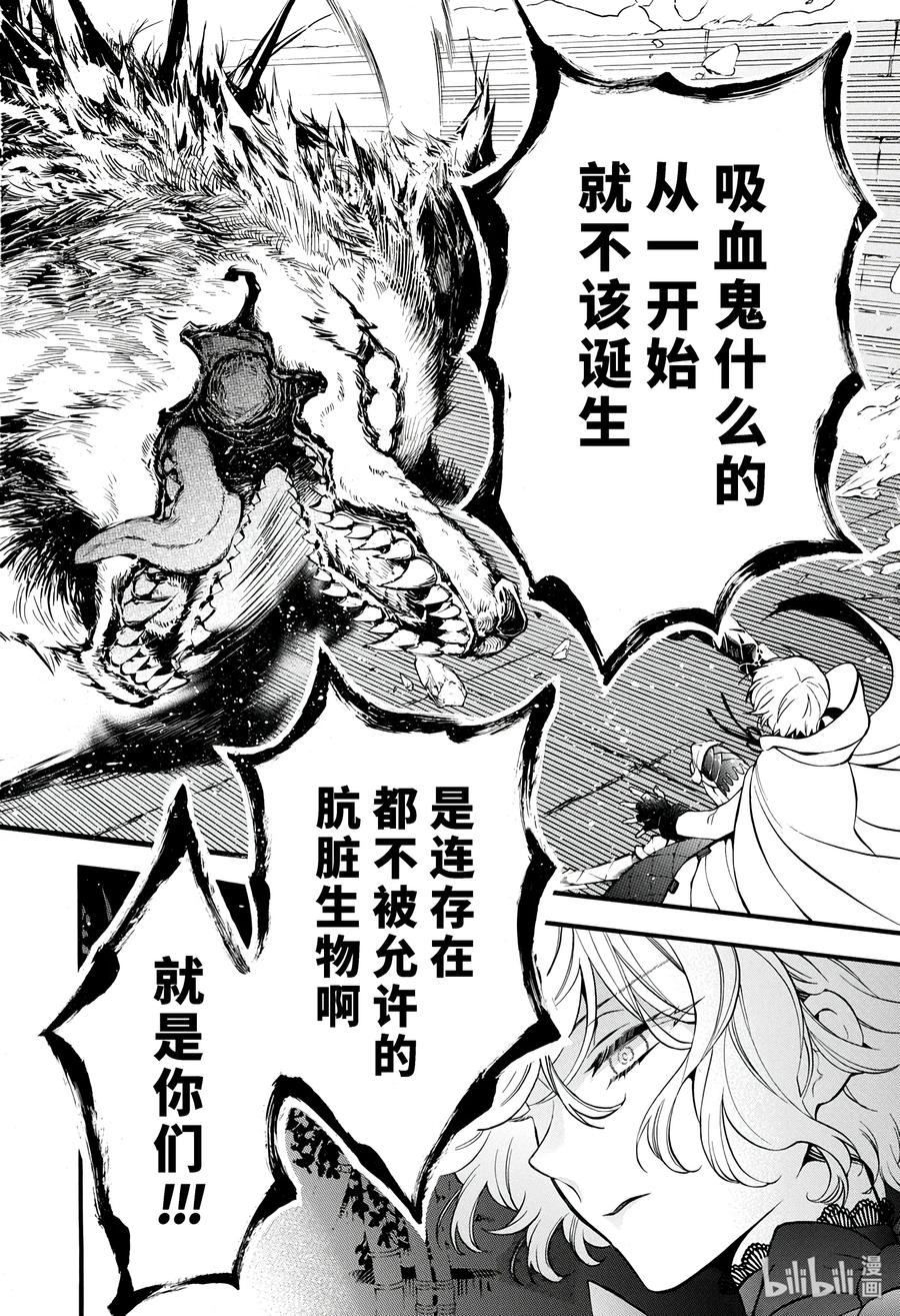 瓦尼塔斯的手记 35 第22页