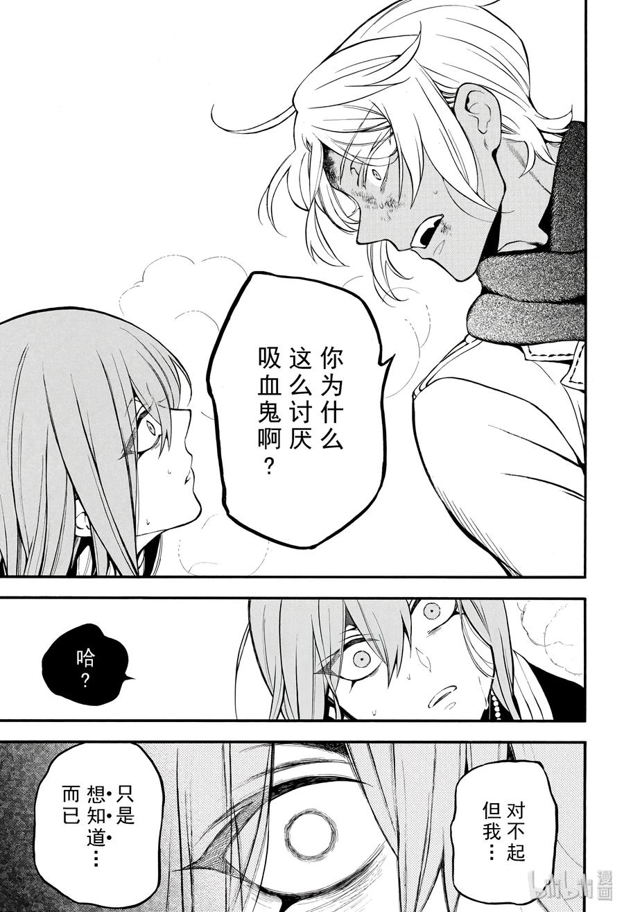 瓦尼塔斯的手记 35 第19页
