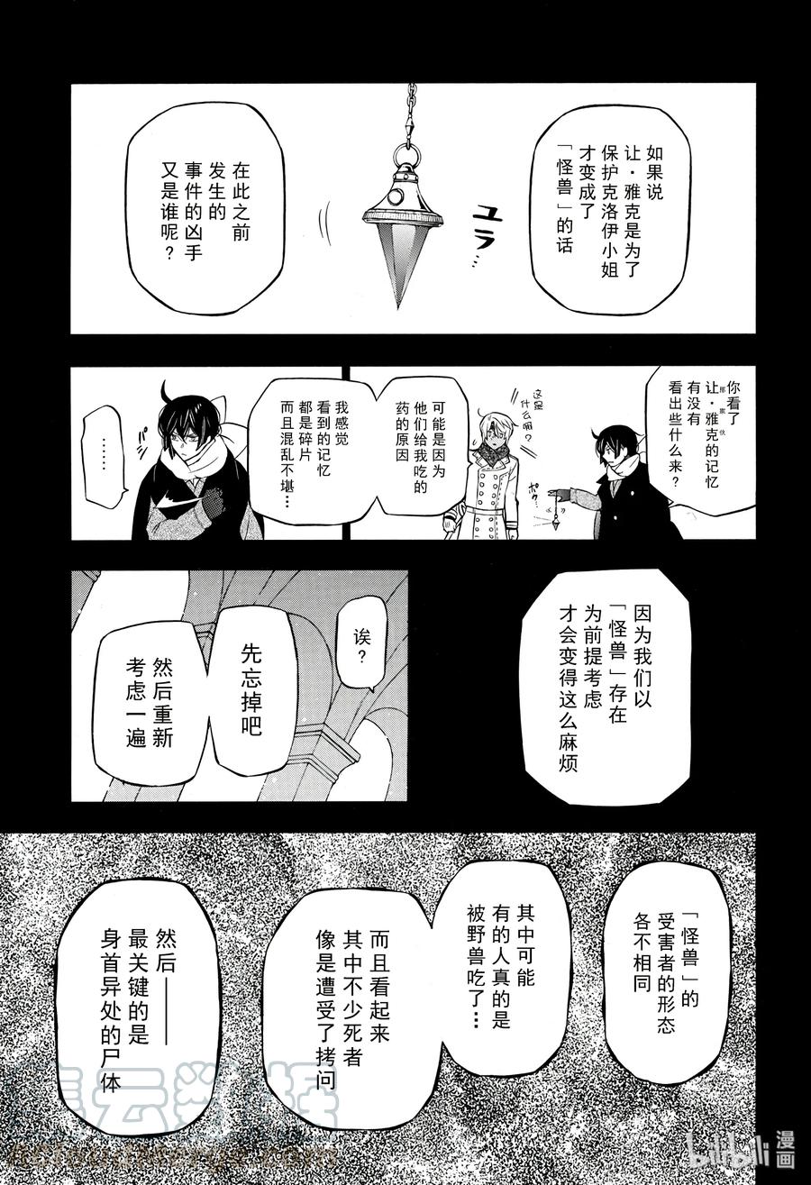 瓦尼塔斯的手记 35 第25页