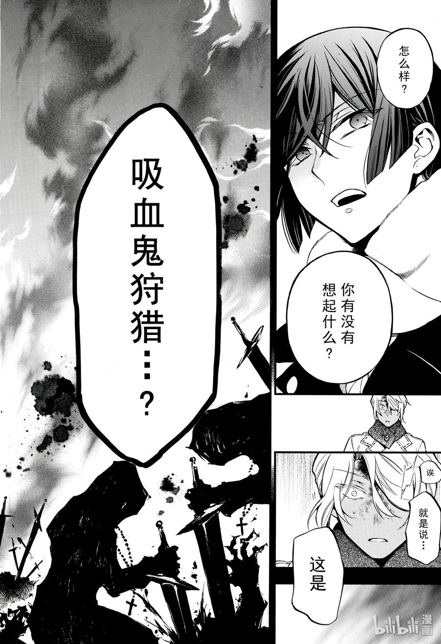 瓦尼塔斯的手记 35 第26页