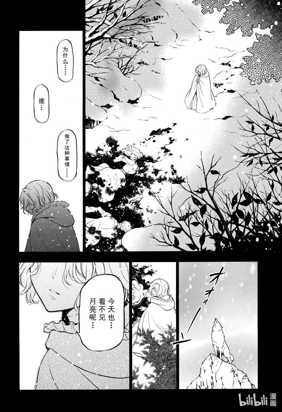 瓦尼塔斯的手记 36 第8页
