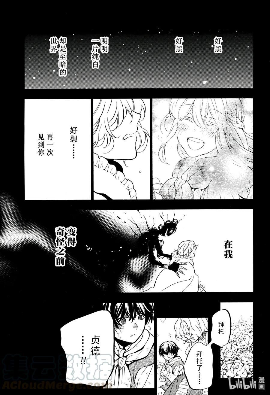 瓦尼塔斯的手记 36 第9页