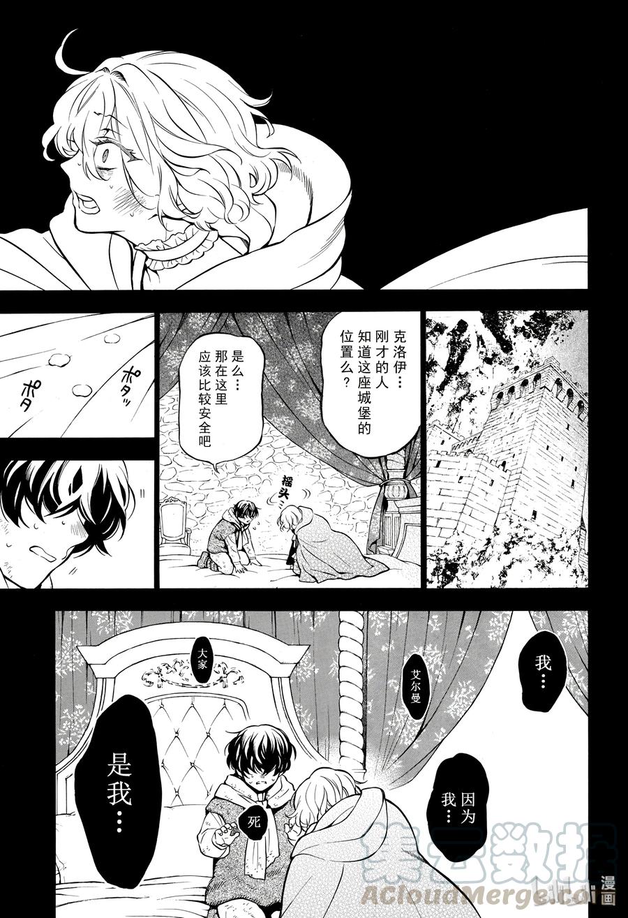瓦尼塔斯的手记 36 第17页