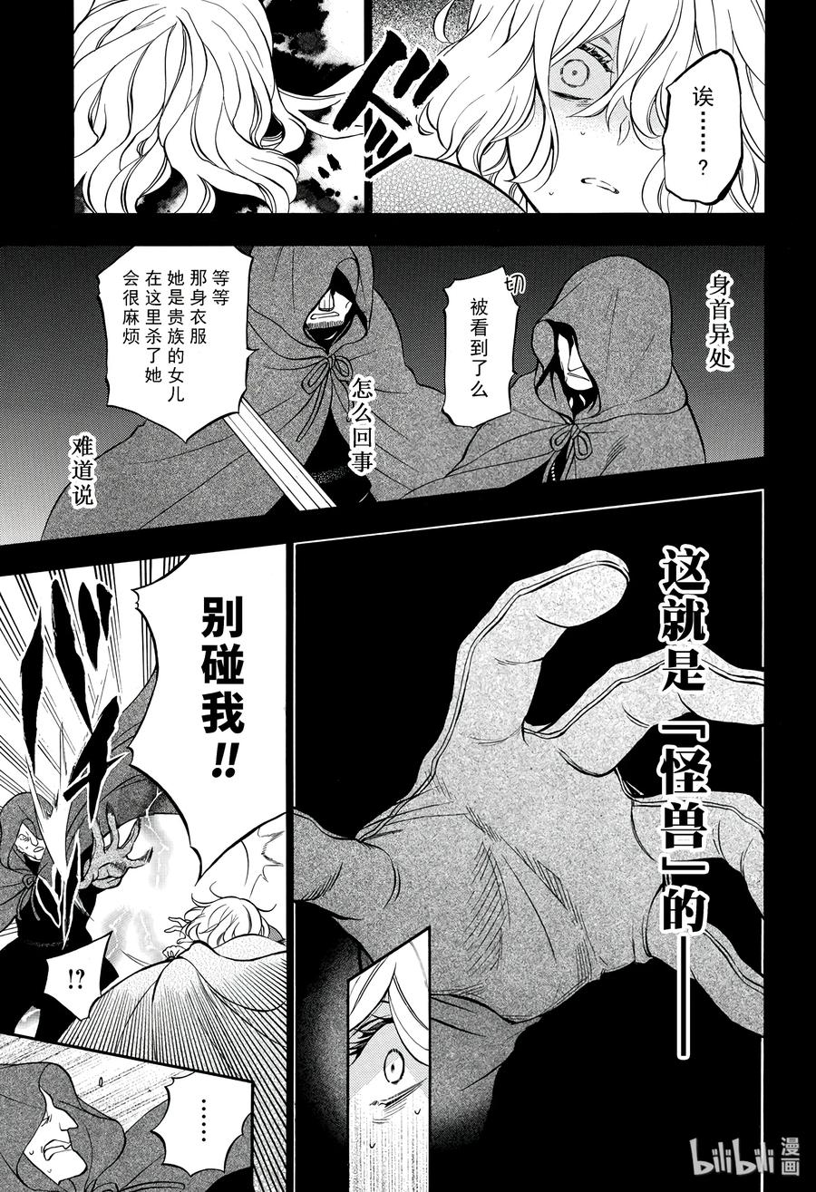 瓦尼塔斯的手记 36 第11页